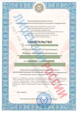 Свидетельство о включении в единый общероссийский реестр квалифицированных организаций Талнах Свидетельство РКОпп